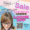 人気100%人毛部分ウィッグの期間限定サマーセール「毛量が選べるスタンダードタイプウィッグ人気№１レナ☆美人ウィッグ期間限定サマーセール最終日7/21まで♡横浜・大阪・博多・山形『髪のお悩み解決』全国相談会で試着OK｜オーダーメイドオリジナル『美人ウイッグ専門店』山形県飯豊町美容室フリンジ」