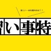 伊賀名張の習い事特集
