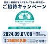 「DAM８月のピックアップアーティストは『ポルノグラフィティ』サイン入りポスターが当たるコラボキャンペーンを開催中♪」