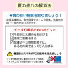 「夏場の疲労回復法【岩手県で布団・枕を購入するなら、やよいリビング】」