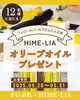 「🌿たくさんのご応募ありがとうございました🌿　HIME-LIAオリーブオイルプレゼント企画🎁」