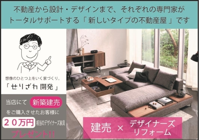 新築建売　ご購入のお客様にプレゼント中！！「販売状況報告！！　対象の新築戸建をご購入のお客様に20万相当のデザイン家具プレゼント中です( *´艸｀)」