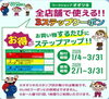 「3ステップクーポンも使えるので、 3月中は、かなりお得ですよ～✨」