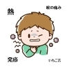 小児連載コラム『いざというときにあせらない　こどもの病気とケア』