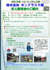 「新発田ハローワーク求人説明会 in 8月18日(月)10時～　8月20日(水)10時～HW村上【交通誘導・警備・ドローン空撮は、サンプラス下越へ！】」