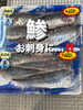 鯵「本日営業中でーす」