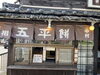 「木曽路の名物「朴葉巻」と五平餅を味わうなら中村さんへ」