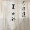 「札幌市で遺品整理や生前整理・引っ越し前整理における井上萬二などの人間国宝作品・伝統工芸品の店頭買取・出張買取は価値を見極める「買取専門店 くらや 札幌南店」にお任せください！」