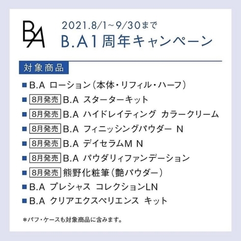 「B.Aシリーズ1周年キャンペーン！8/1〜9/30まで」