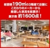 インテリアモリタ「2024年 年に一度の大決算セール😀🛏️🚪　はじまります。😊」