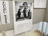 「原爆と人間展」