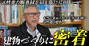 「FPの家」YouTubeチャンネルVol.61「「FPの家」YouTubeチャンネルVol.60　建物づくりに密着」