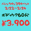 バレンタイン限定！特別価格で極上ケア「【2/12～2/14・昼限定】バレンタイン39イベント開催のお知らせ」