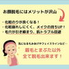 「化粧ノリUP！顔脱毛のメリット！」