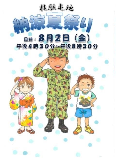 8 2日 金 桂駐屯地納涼夏祭り 京都市西京区 南区の夏祭り19 まいぷれ 京都市西京区 南区 8 2日 金 桂駐屯地納涼夏祭り 京都市西京区 南区の夏祭り19 まいぷれ 京都市西京区 南区