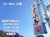 「ラーメン屋のこだわり餃子！餃子とライスの合わせ技がおすすめ！スープサービスなのが嬉しい。」