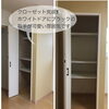 「クローゼット造作リフォームで収納力アップ❢」