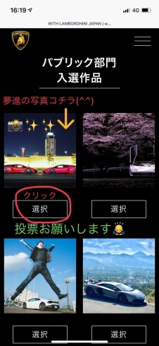 「ランボルギーニのフォトコンテストで夢進 yumeshin automobiliの写真がノミネートされました‼️」