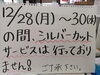 サービス変更「年末のシルバーカットサービス！」