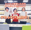 「㊗️創業50周年！」