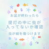 「提灯のお片付け！やってほしい事と注意点☆斐川町　仏壇」