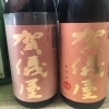 愛媛県 成龍酒造