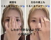 「眉間のしわが気になる方へ〜おうちでできる簡単マッサージ」