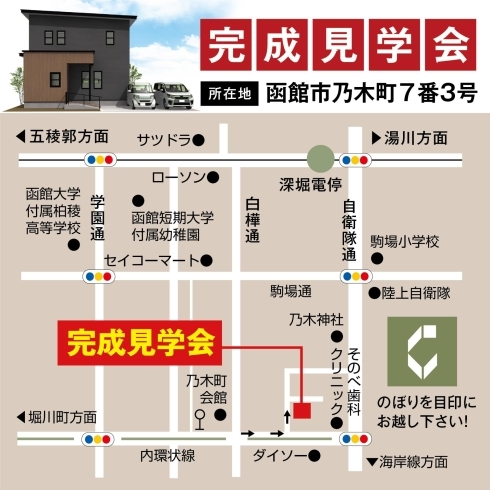 「【予約制】[全館空調YUCACO]365日を裸足で暮らせるお家【函館市乃木町】」