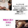 「美容と睡眠の関係♡」