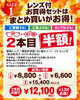 「周年祭SALE 開催中」