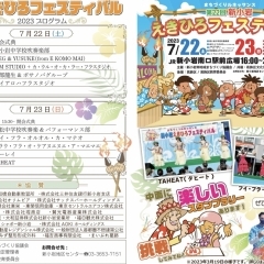 出演者紹介【第22回新小岩えきひろフェスティバル】［2023年7月22日（土）・23日（日）16時～20時30分］