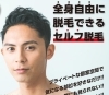 Vio脱毛を行っている男性のことをハイジニーナ男子と言います 芸能人ハイジニーナ男子として有名な人 堀江貴文さん 香川真司さん サッカー日本代表 Gacktさん 千原せいじさん 千原兄弟 原田泰造さん ネプチューン Etc 凄腕整体 美容脱毛専門店