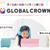 オンライン英会話