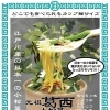 元祖葛西小松菜らうめん（カップサイズ）