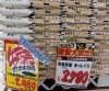 「お米コーナーで数量限定のお買得企画を実施中！」