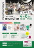 「初開催！【入場無料】KANAMACHIKA（カナマチカマルシェ）に行ってみよう！イベント応援！東金町『Tシャツ工房 プリティフロッグ』さん♪［2023年4月8日（土）10時～19時・ライブペイント＆フード販売＆グッズ販売（カナマチ市場）］」