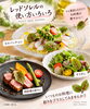 「レッドソレル🌿 お料理の彩りに使えるフレッシュハーブをご紹介【観音寺市＊業務用食品＊食品卸業】」