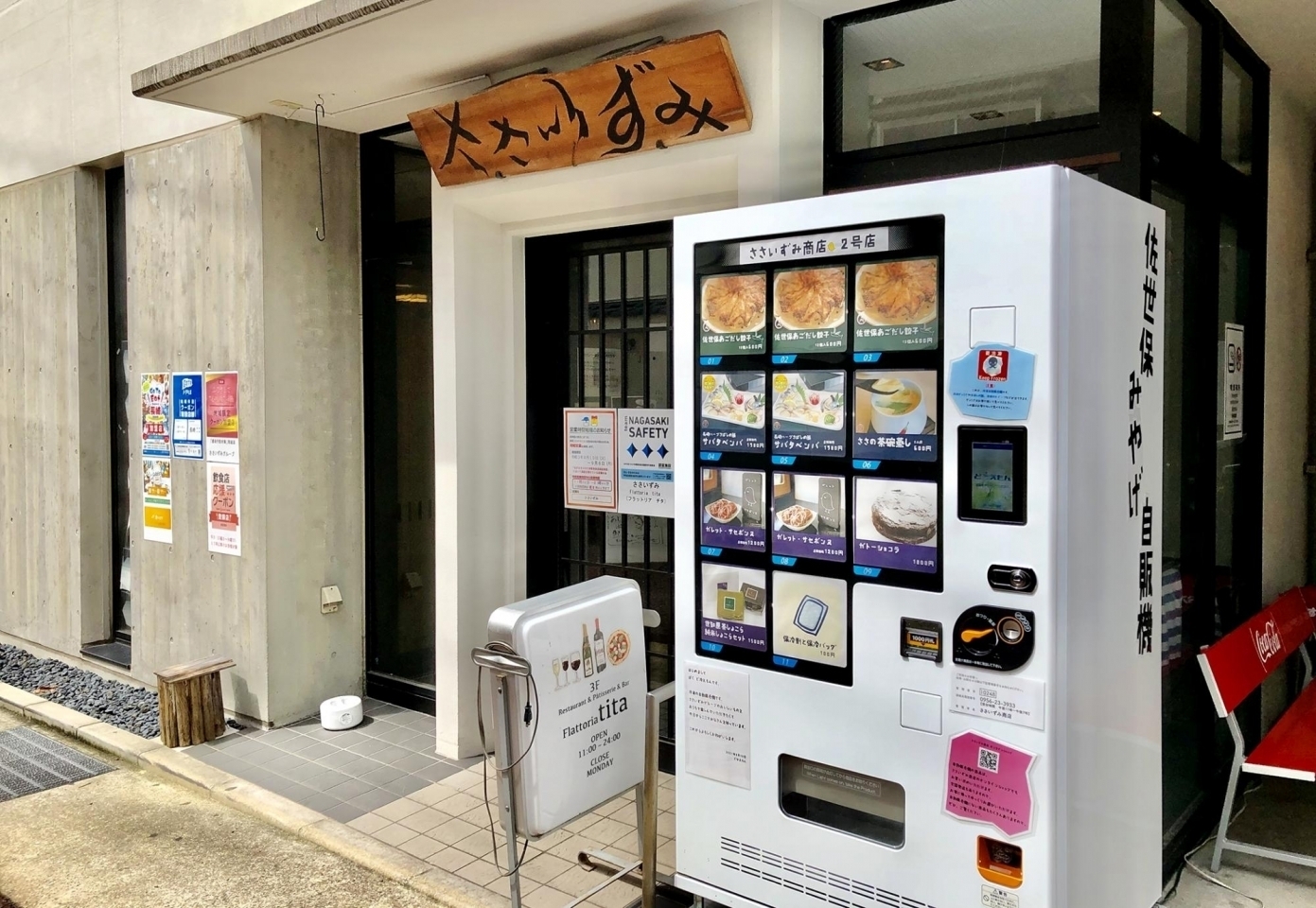 佐世保とその周辺エリアの おもしろ自動販売機 まとめ させぼのおすすめ まいぷれ 佐世保 佐世保とその周辺エリアの おもしろ自動販売機 まとめ させぼのおすすめ まいぷれ 佐世保