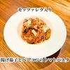 トマトパスタ「4月のランチパスタ」