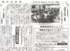 自由法曹団の弁護士18人 現地を訪問し視察「【舞鶴市民新聞・発行案内】  3/10（火）第3397号」