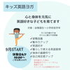 身体を整えて英語好きを育てる「キッズ英語ヨガ」「キッズ英語ヨガ『英語を使いながら身体の基礎作り』」