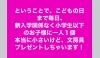 「【新入学おめでとう企画】５月５日まで」