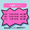 「～各クラスの空き状況～　江戸川区一之江　子供英会話スクール」
