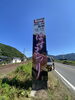 はすまつり看板を南から見た図（街道北側設置）「いよいよ「はすまつり」」