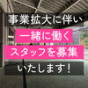 移転「★求人募集/出荷場担当★」