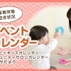 大阪市福島区の子育て情報カレンダー
