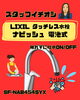 タッチレス水栓　ナビッシュ「2025 超大満足セール　商品紹介Part4 」