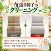 布地のクリーニング「思い出はそのままに。家具の心地よさをもう一度。🪑✨～修理の魅力～」