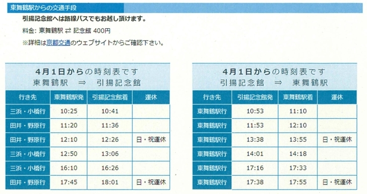 「路線バス時刻表(4月1日より変更）」
