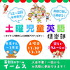 「12月スタート！『土曜児童英語倶楽部』１回から参加OK！ネイティブ講師と英語で遊ぼう！」